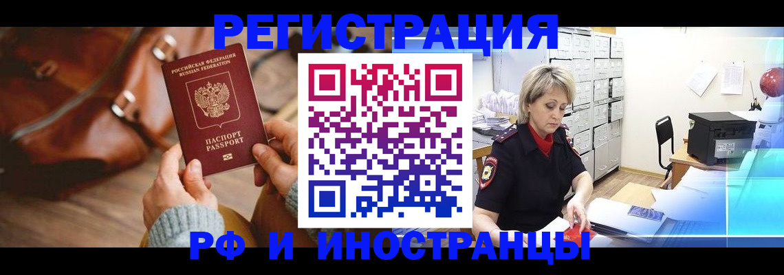 временная регистрация в Калаче-на-Дону