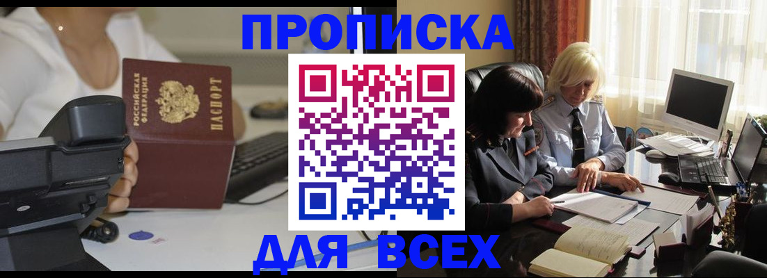 временная регистрация недорого в Калаче-на-Дону